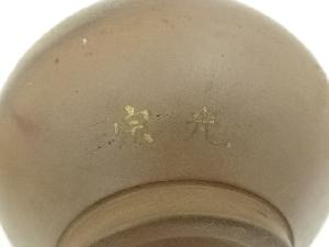 道具 ] - 道具 備前焼 柴岡香山造 茶碗（共箱）ネットショップ圭
